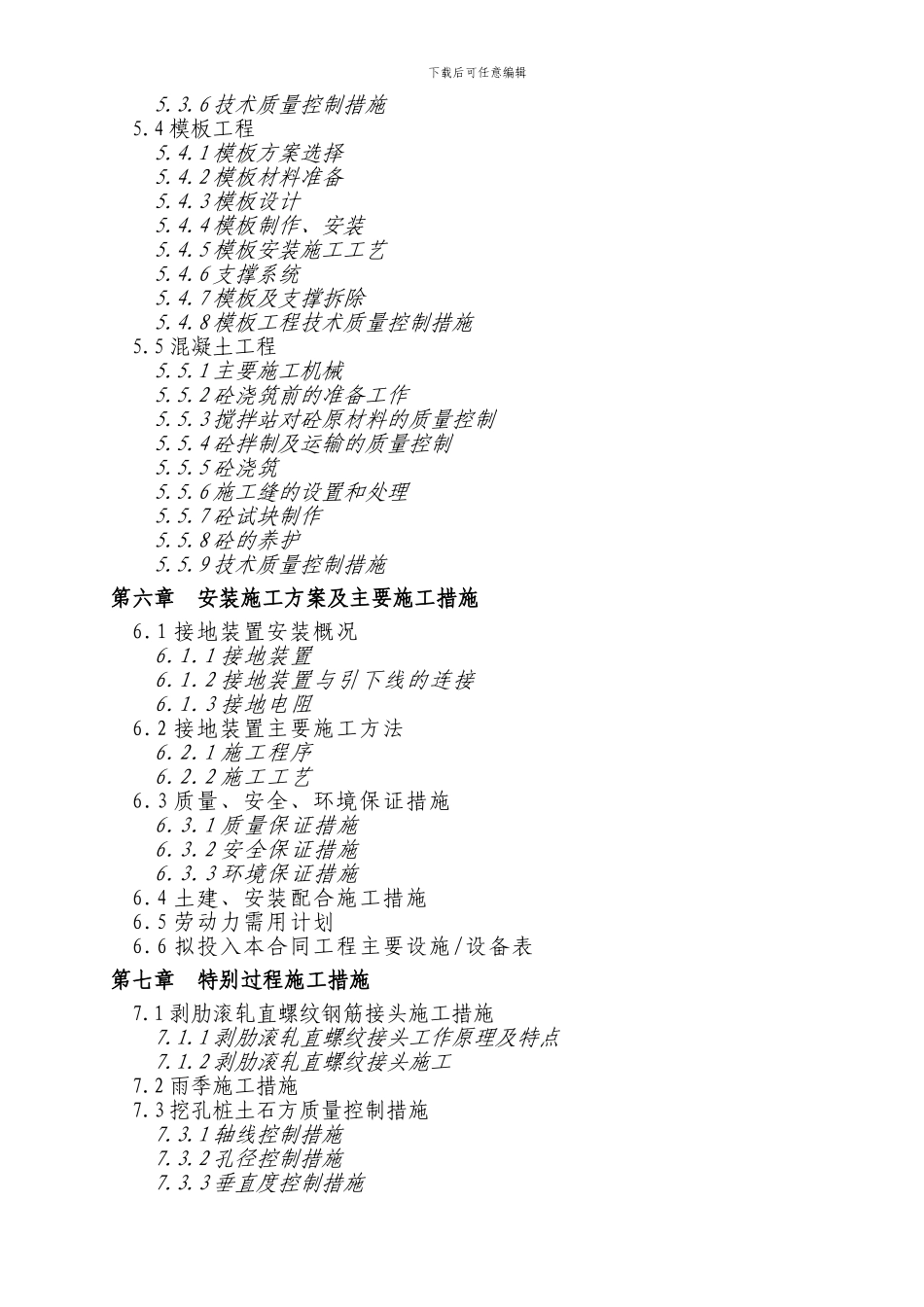施工组织设计0424_第3页