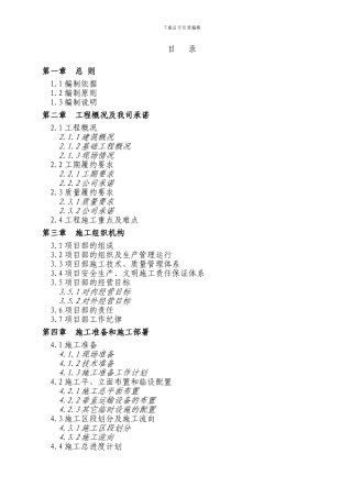 施工组织设计0424