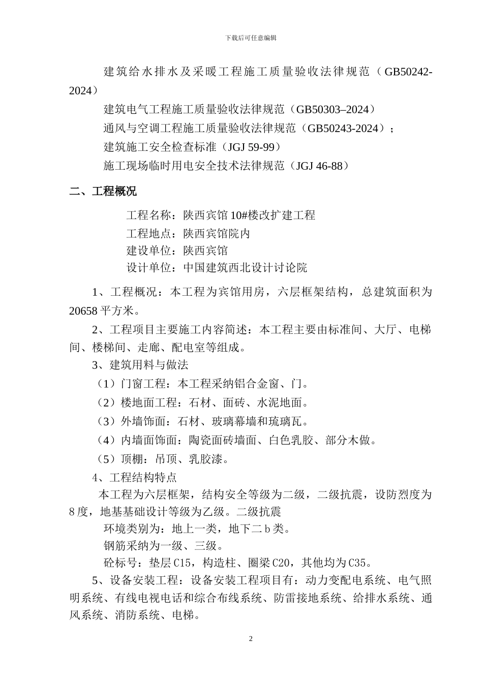 施工组织设计10.21_第2页