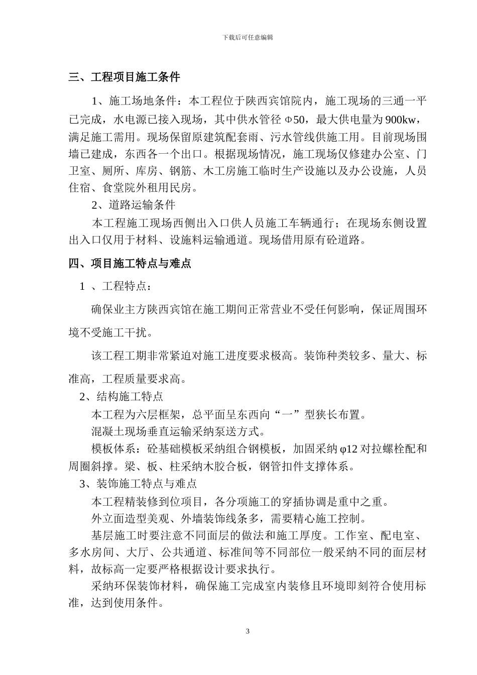施工组织设计10.21_第3页
