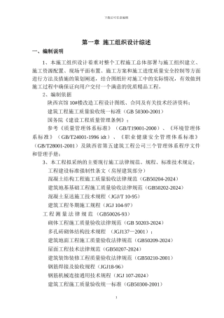 施工组织设计10.21