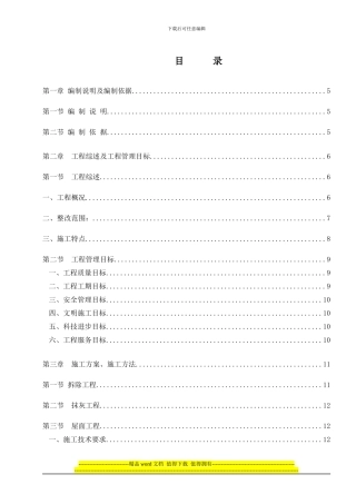 施工组织设计110129