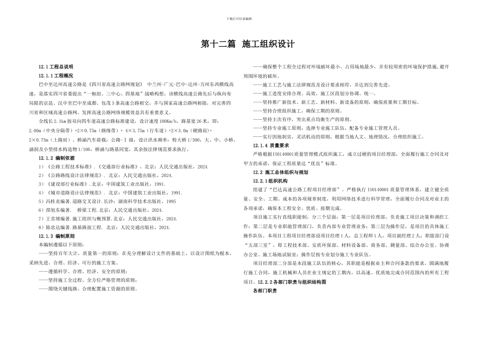 施工组织设计12-1_第1页