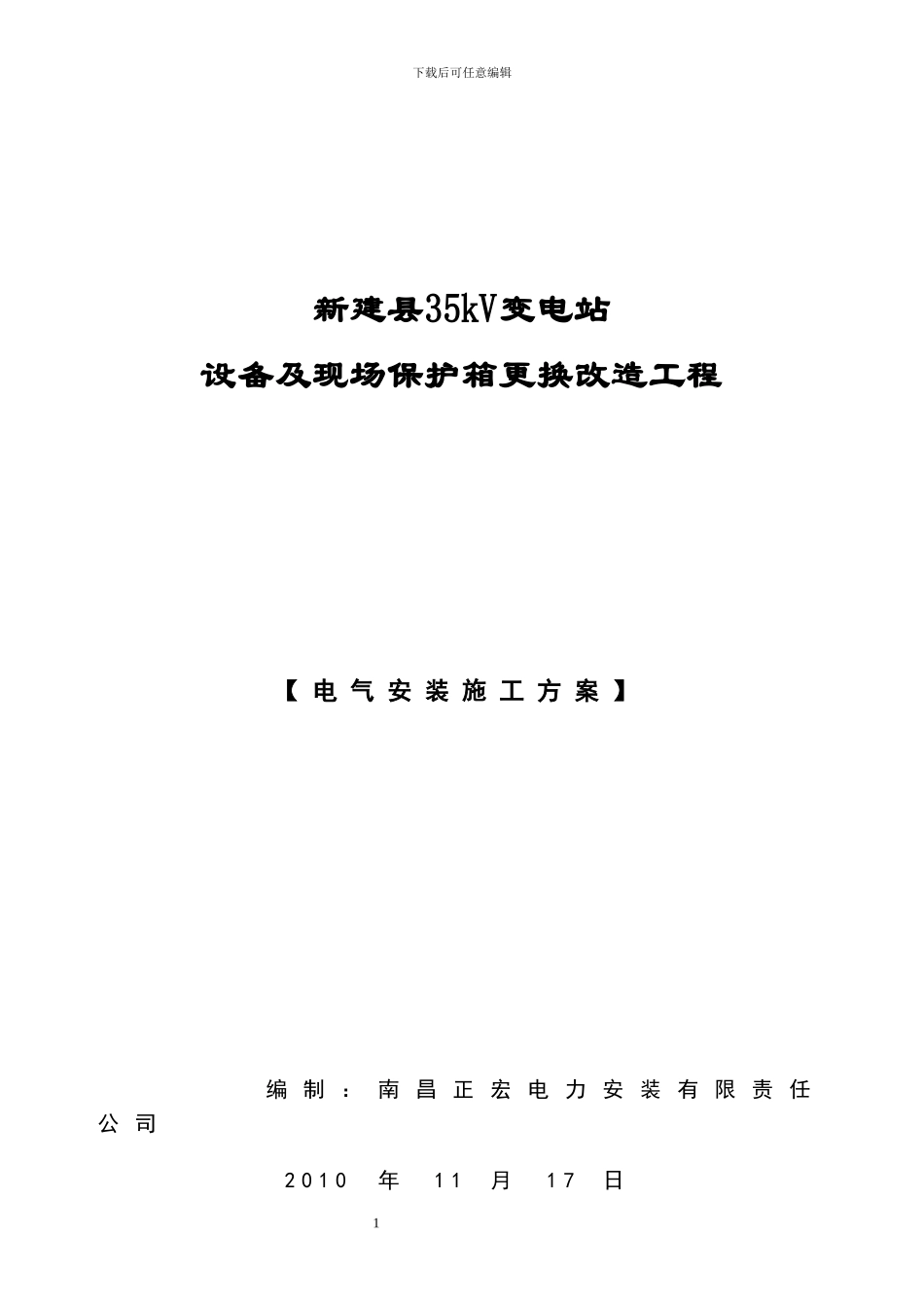 施工组织设计12.13_第1页
