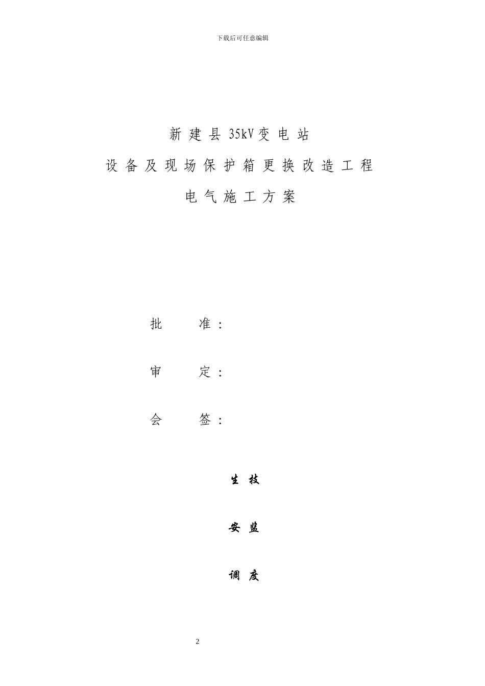 施工组织设计12.13_第2页