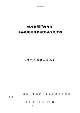 施工组织设计12.13