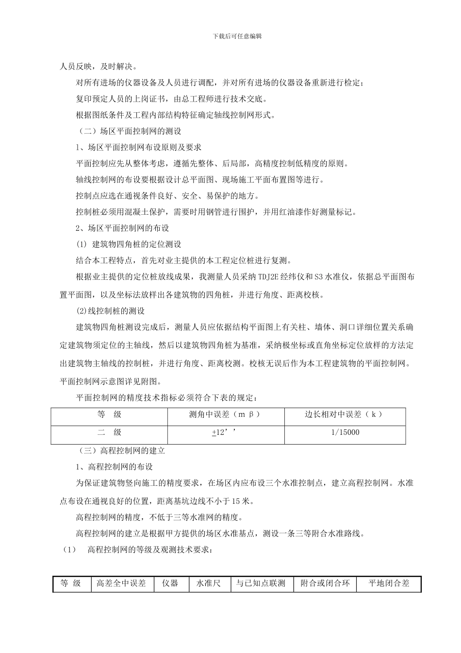 施工组织设计-马镫_第2页