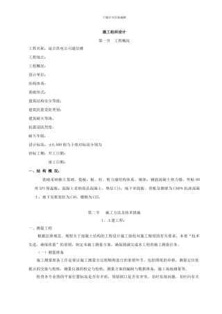 施工组织设计-马镫