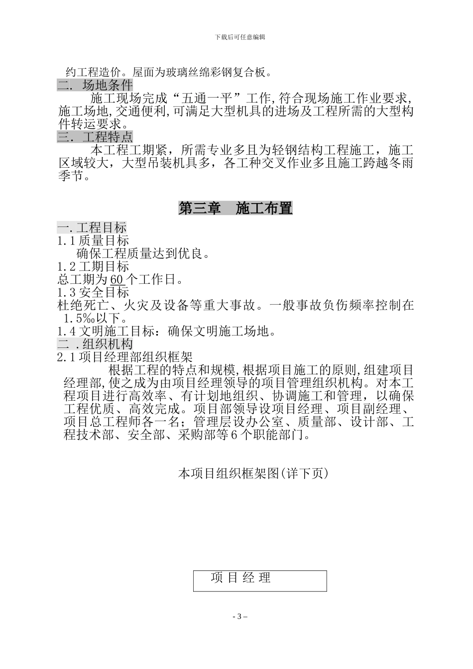 施工组织设计2#仓库_第3页