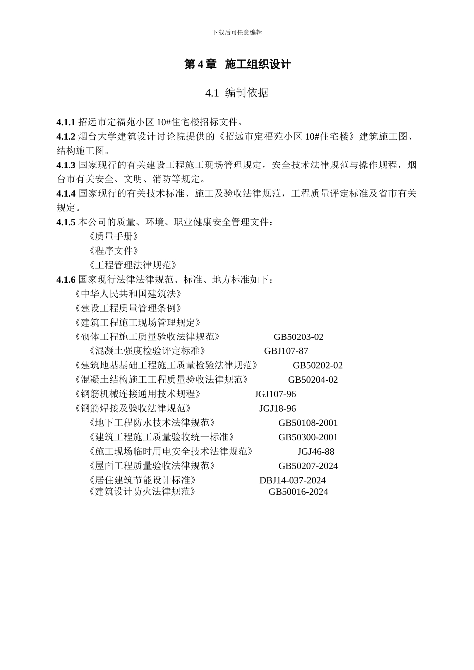 施工组织设计1ren_第1页