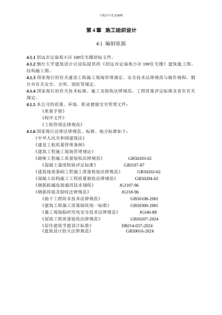 施工组织设计1ren