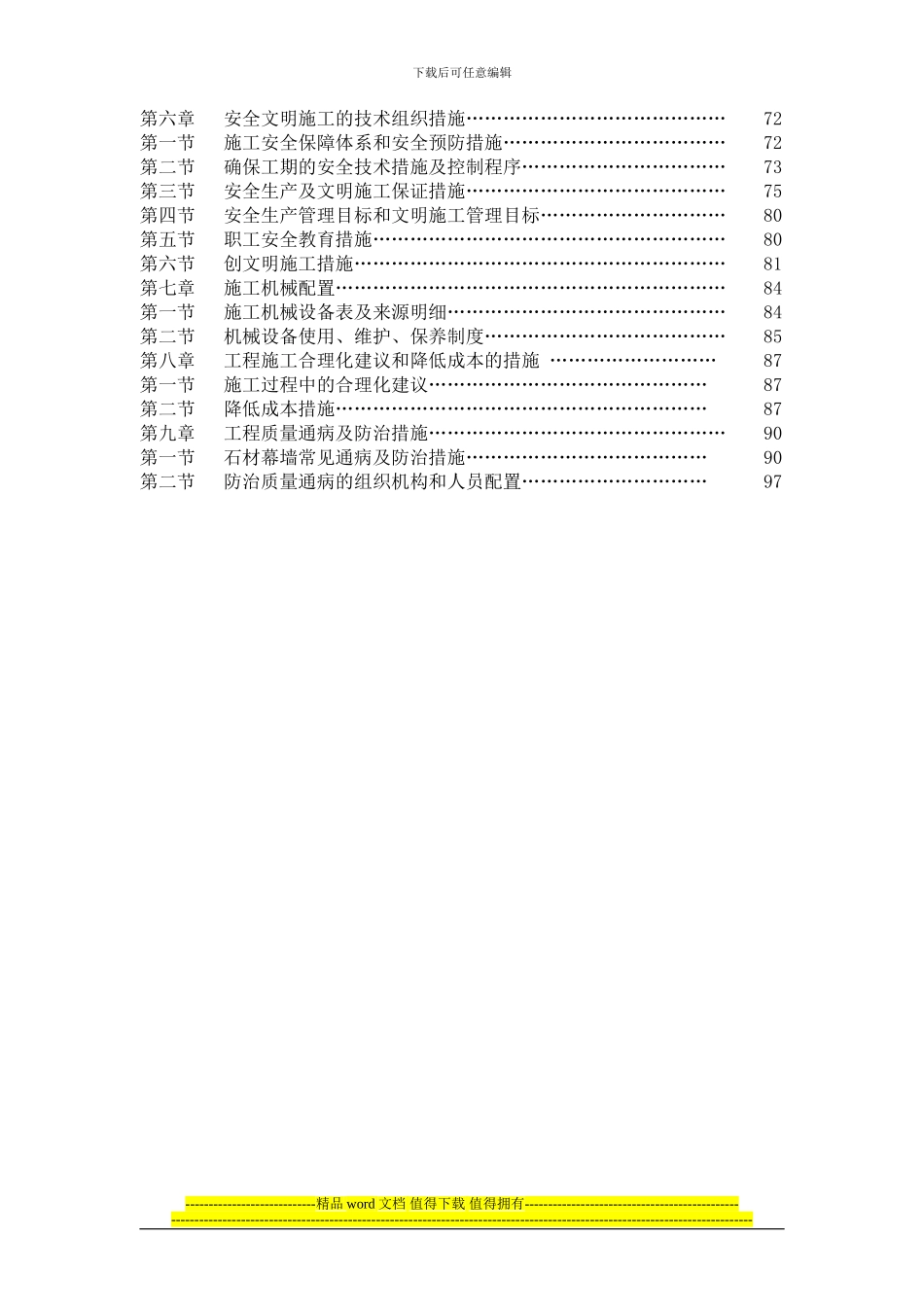 施工组织设计2024-12-7_第2页