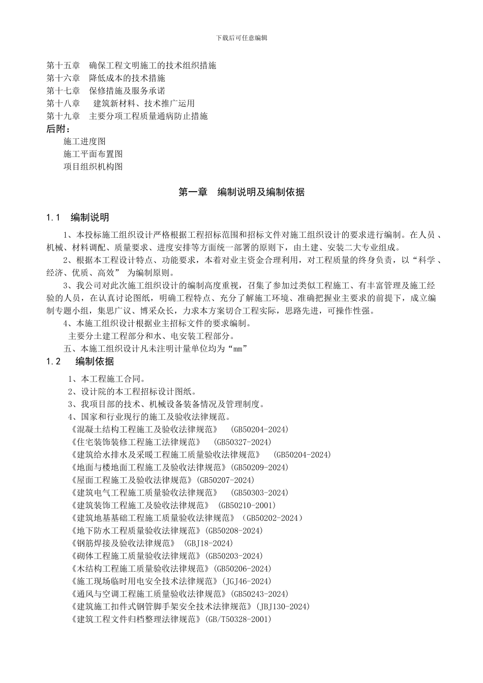 施工组织设计2#3#5#6#楼_第2页