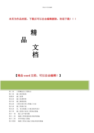 施工组织设计2#3#5#6#楼