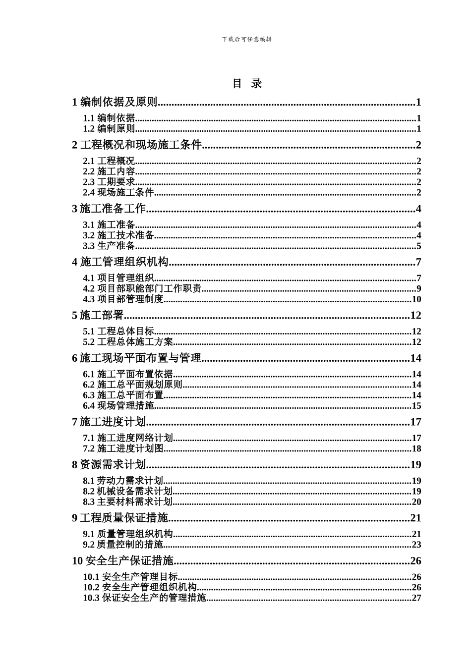 施工组织设计2024.4.14_第1页