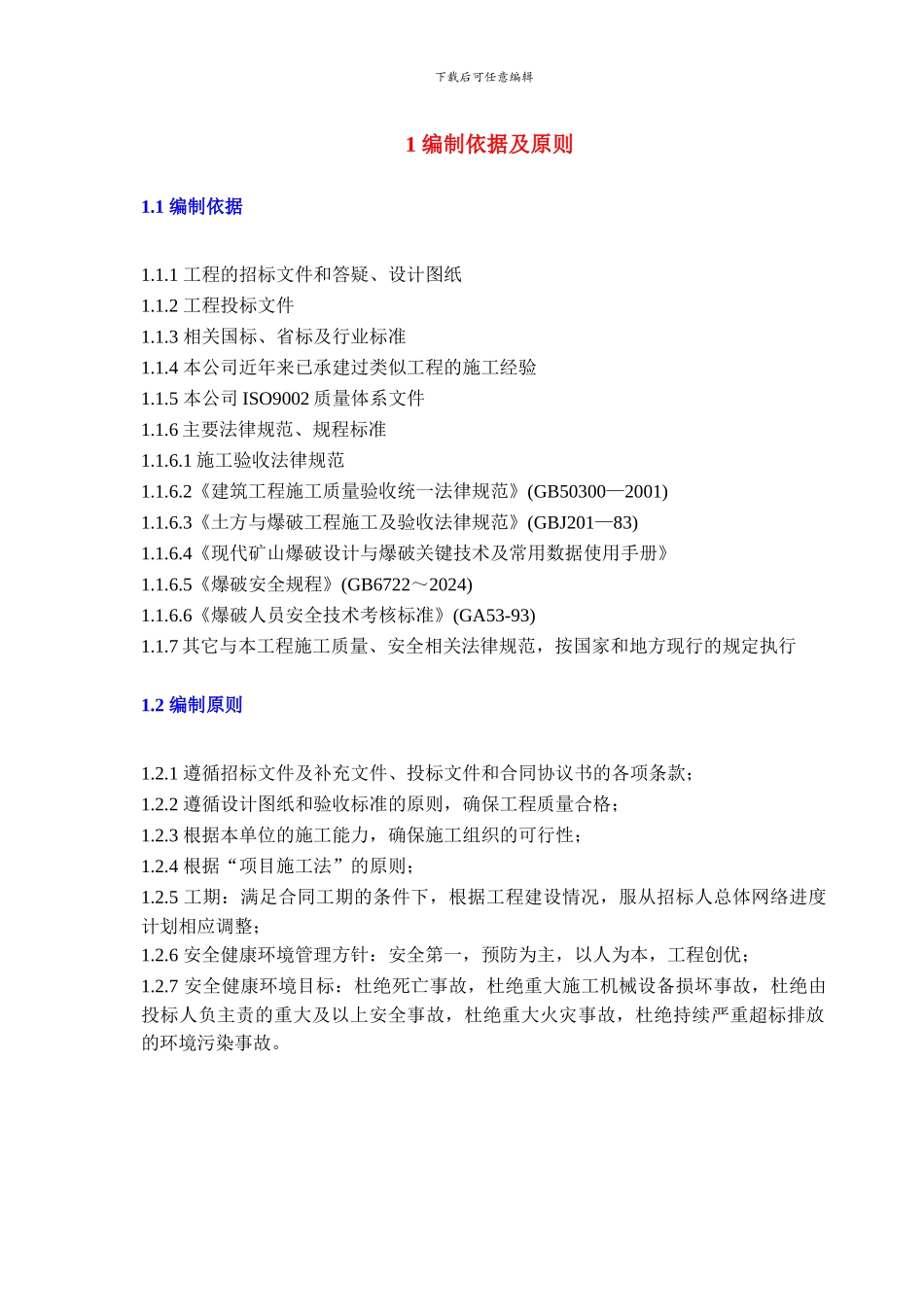 施工组织设计2024.4.14_第3页