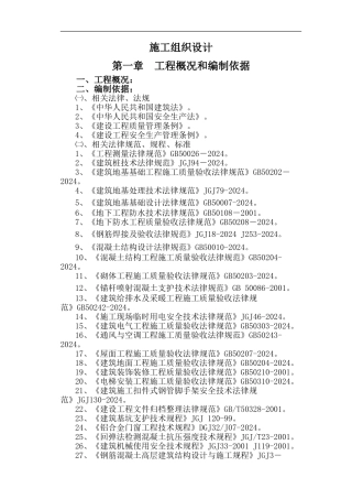 施工组织设计2024-06-08