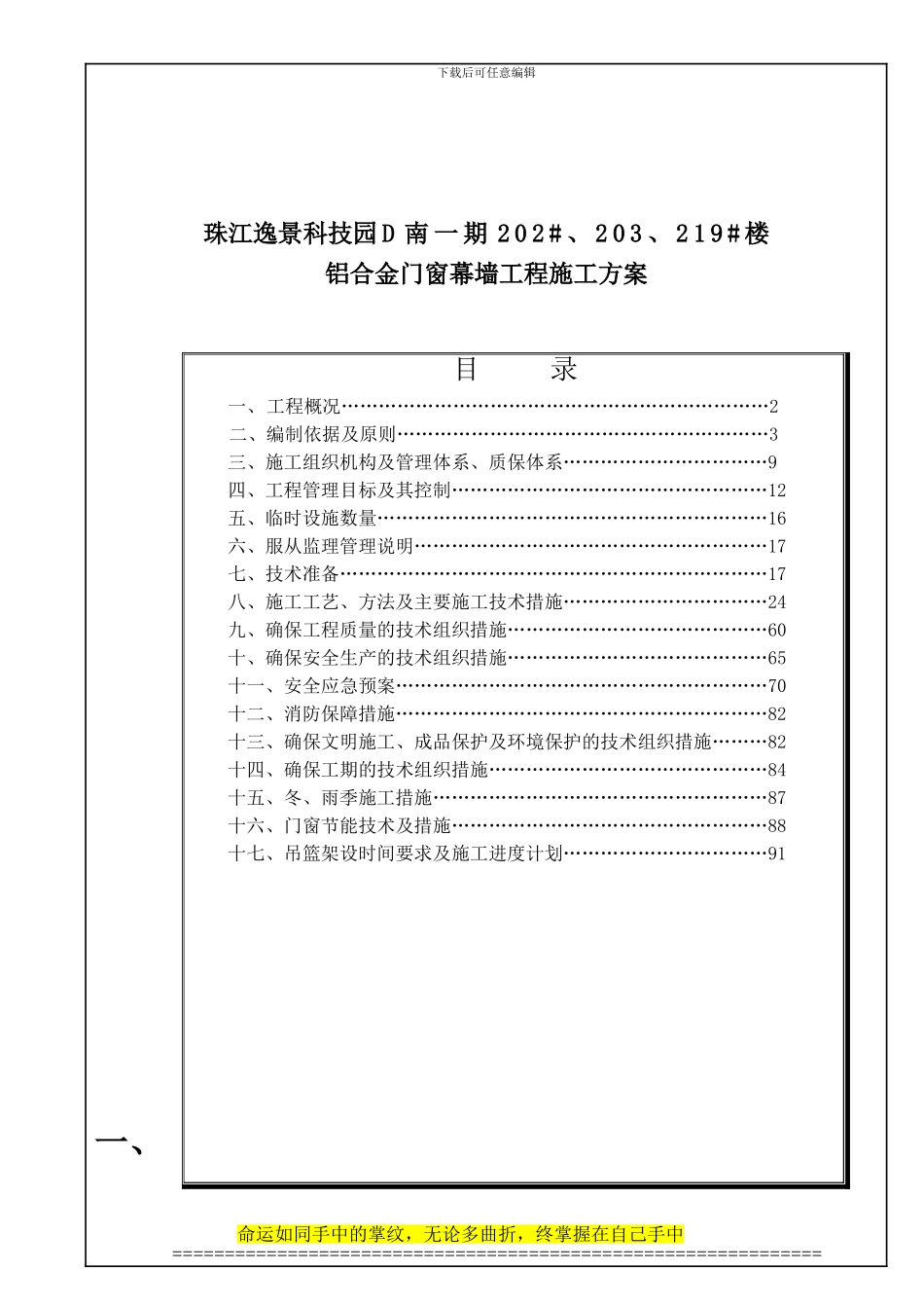 施工组织设计20241102_第1页