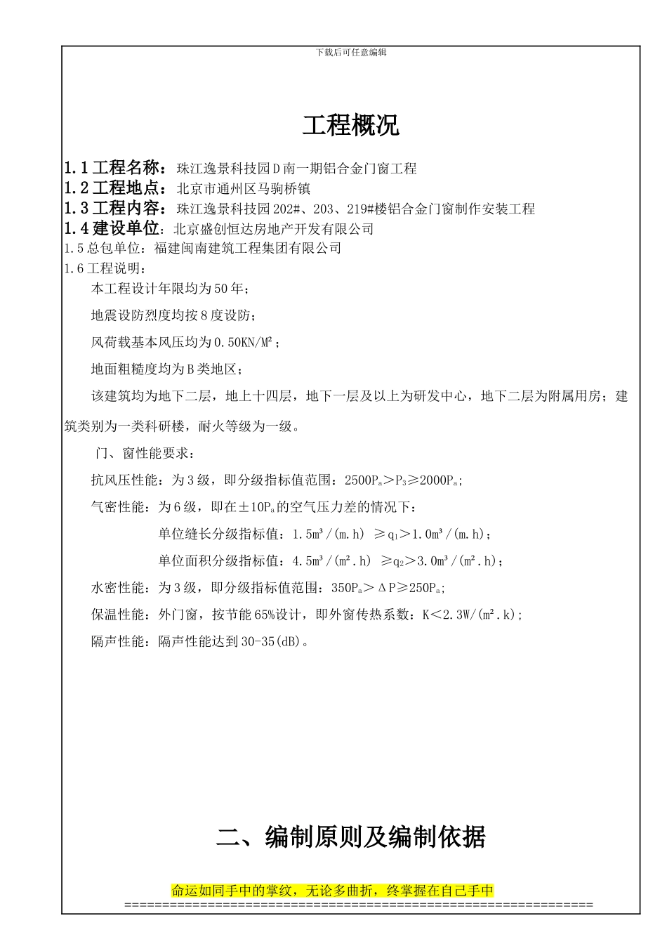 施工组织设计20241102_第2页