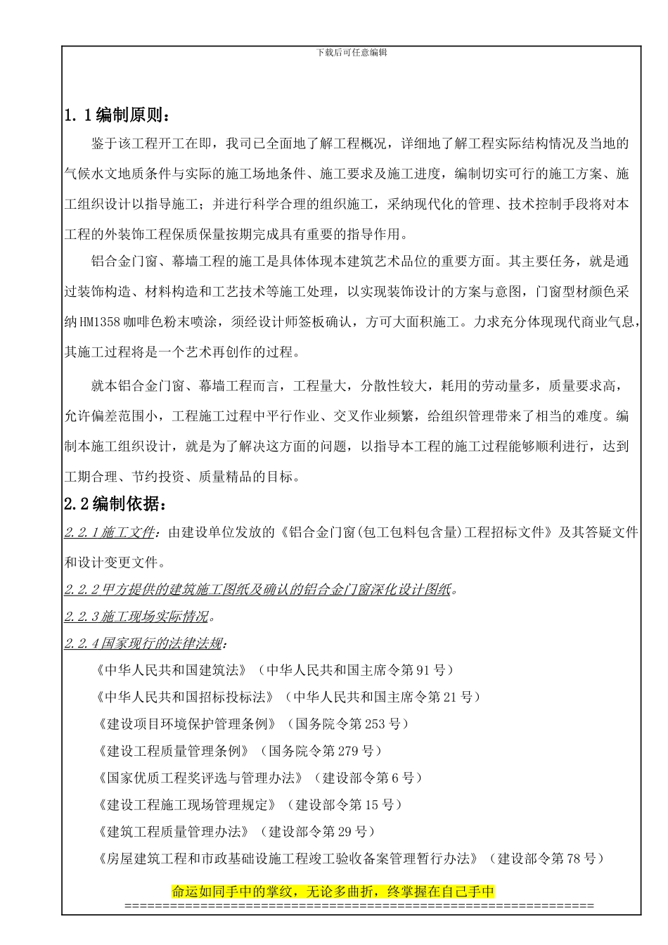 施工组织设计20241102_第3页