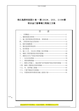 施工组织设计20241102