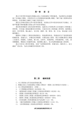 施工组织设计.doc改