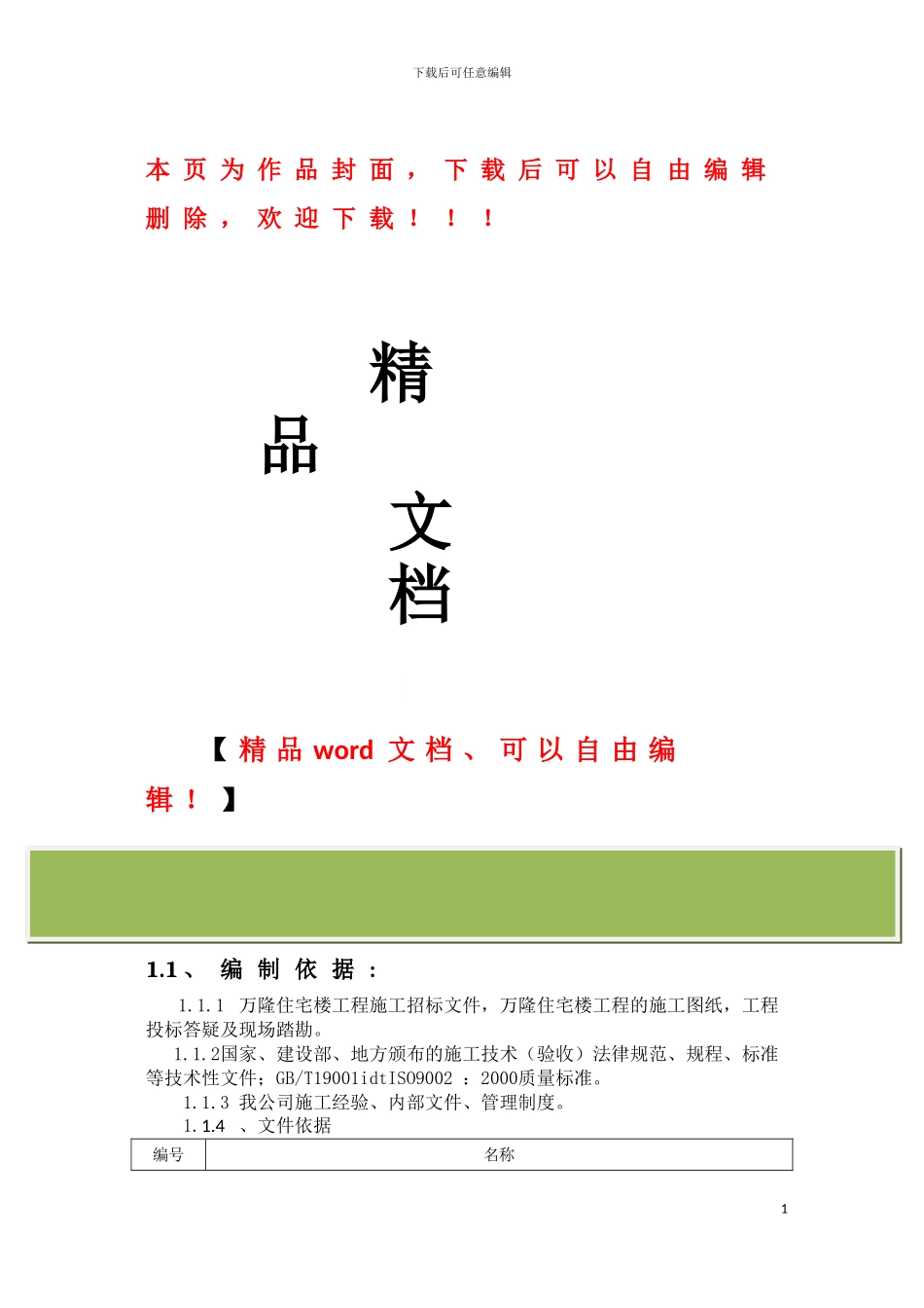 施工组织设计8.13_第1页