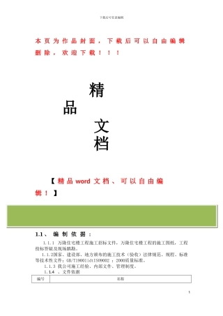 施工组织设计8.13