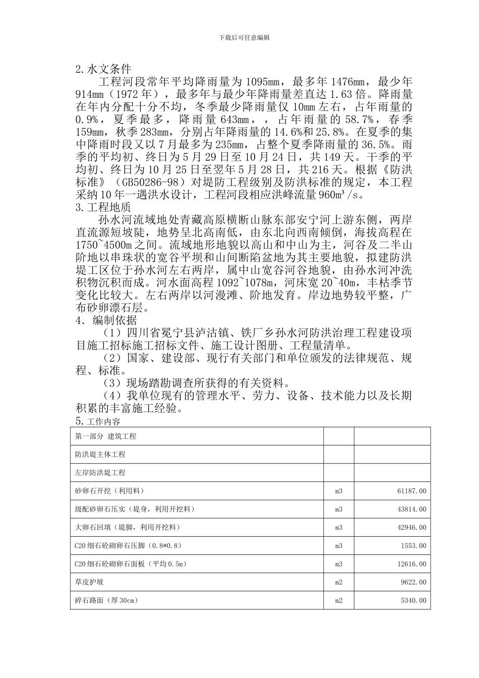 施工组织设计A--成品_第2页