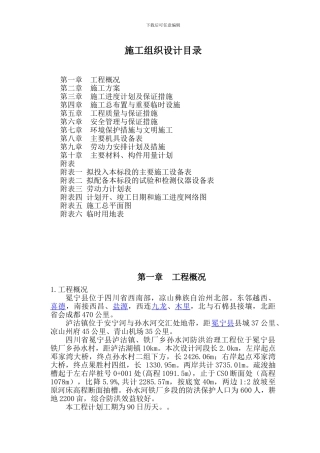 施工组织设计A--成品