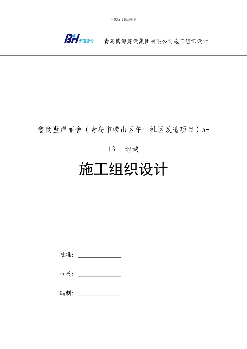 施工组织设计A-13-1_第1页