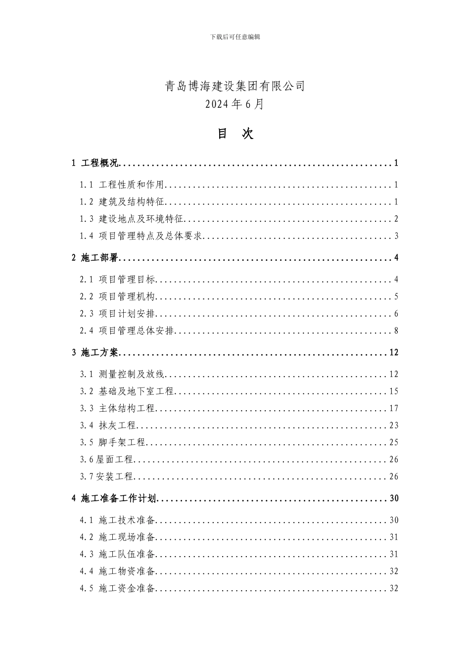 施工组织设计A-13-1_第2页