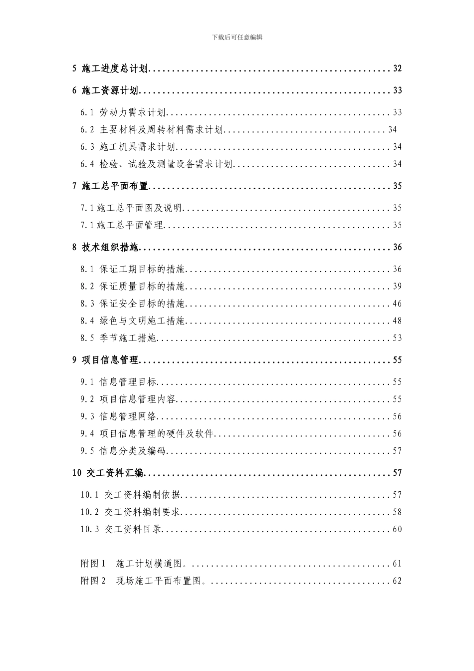 施工组织设计A-13-1_第3页