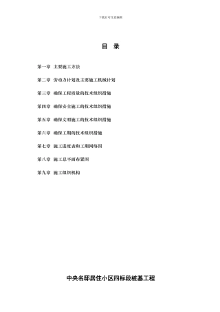 施工组织设计CFG0