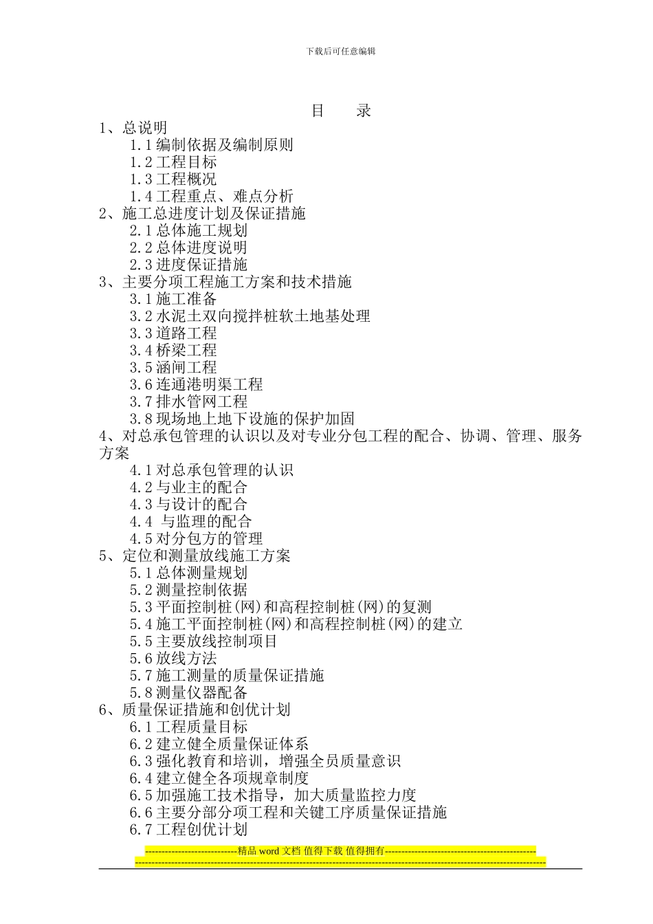 施工组织设计LTG_第1页