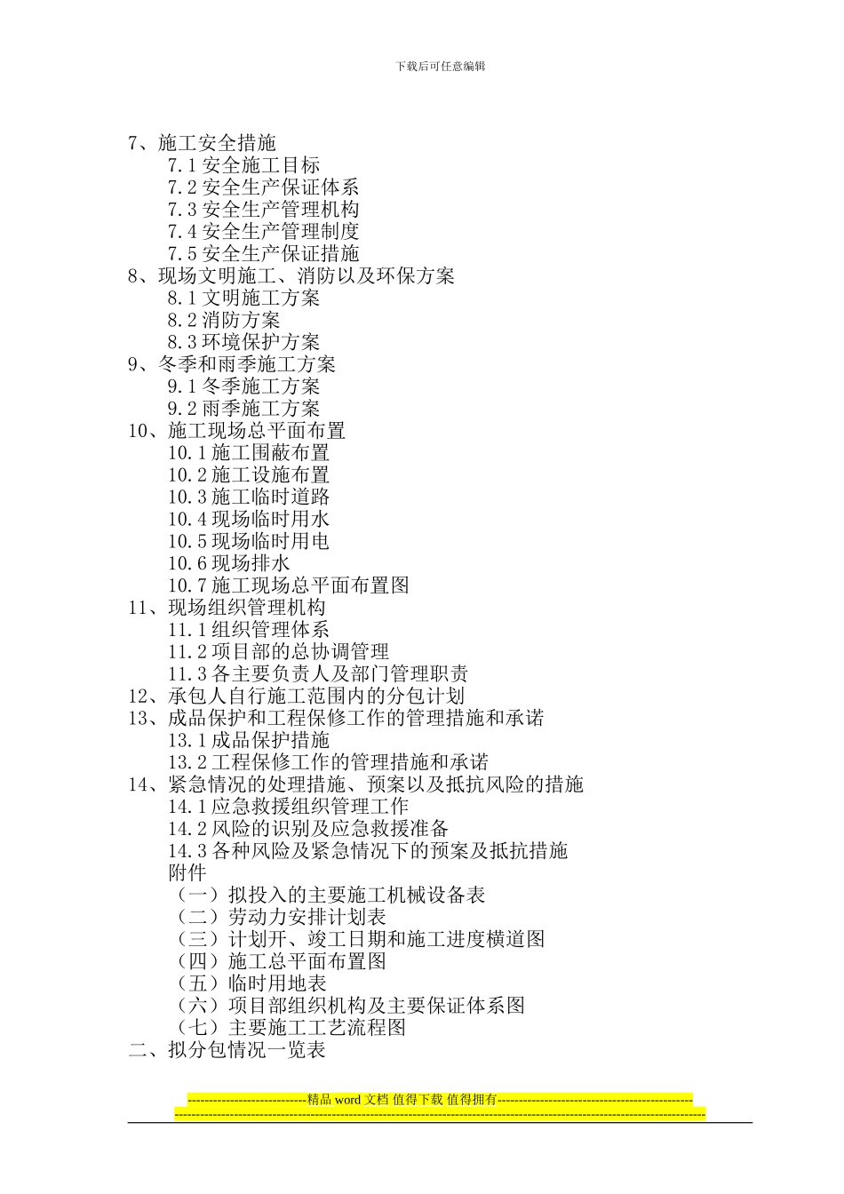 施工组织设计LTG_第2页