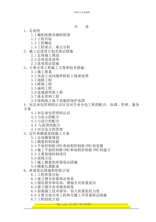 施工组织设计LTG