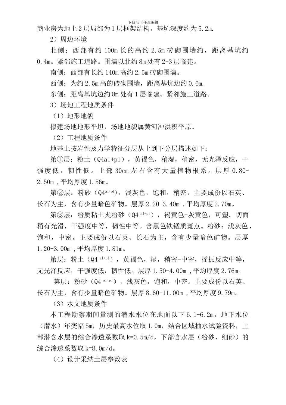 施工组织设计Microsoft-Word-文档_第2页