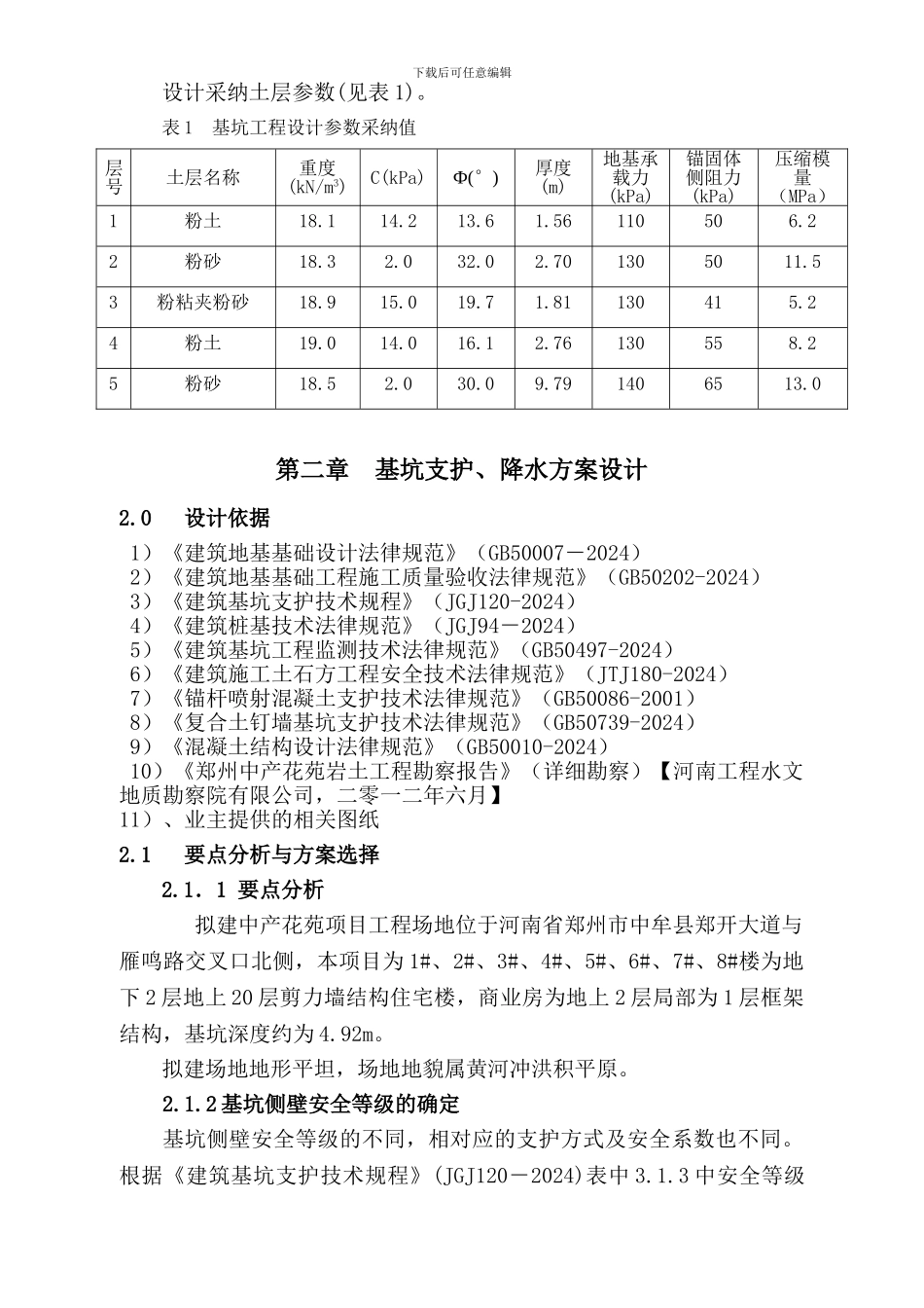 施工组织设计Microsoft-Word-文档_第3页