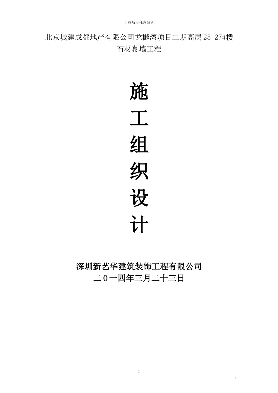 施工组织设计OK_第1页