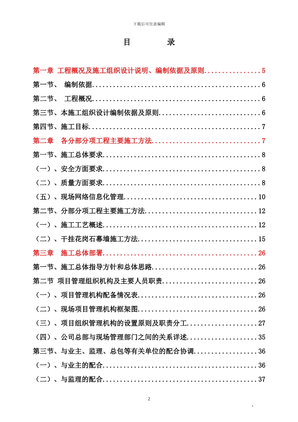 施工组织设计OK_第2页