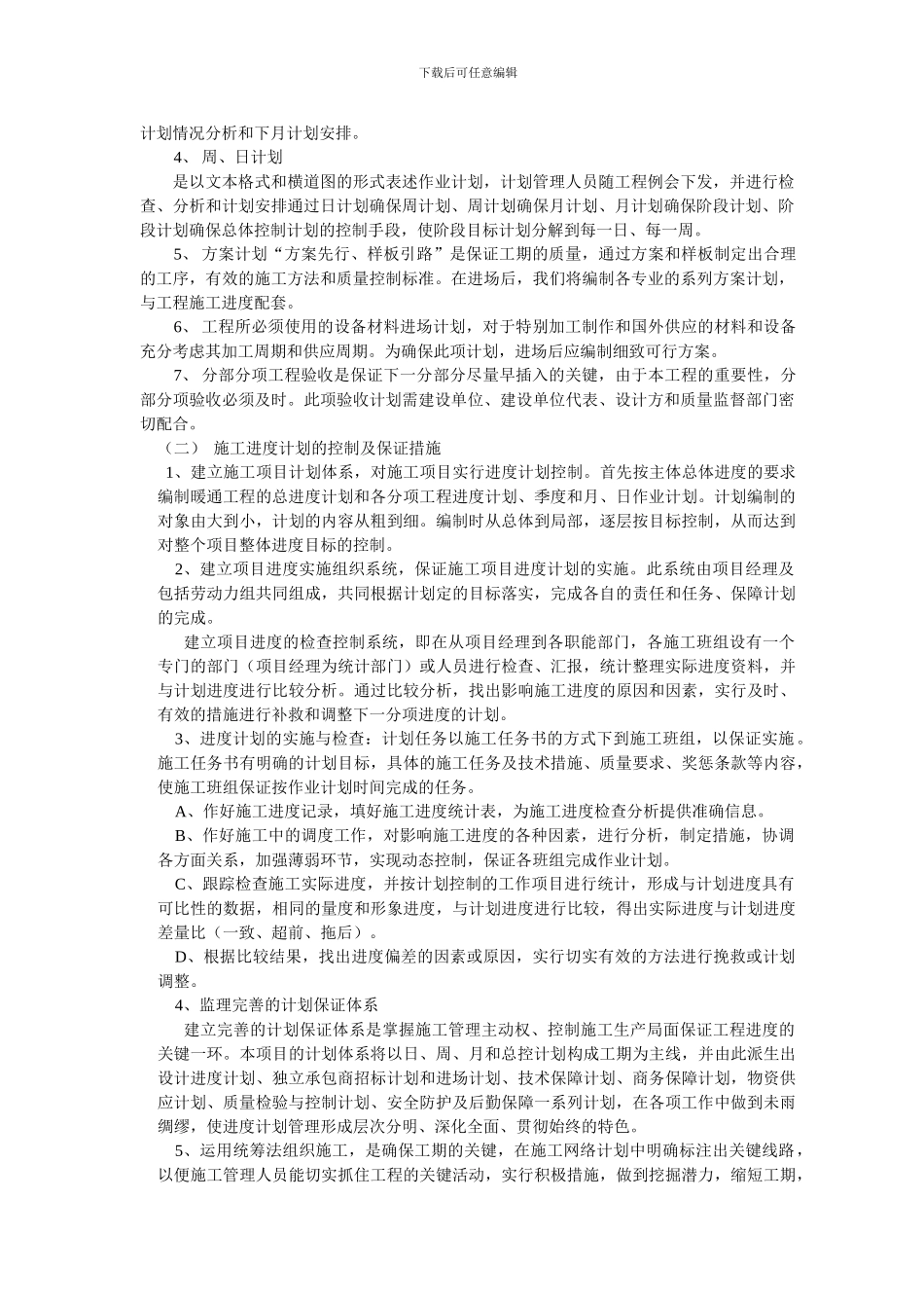 施工组织设计——拙政园_第2页