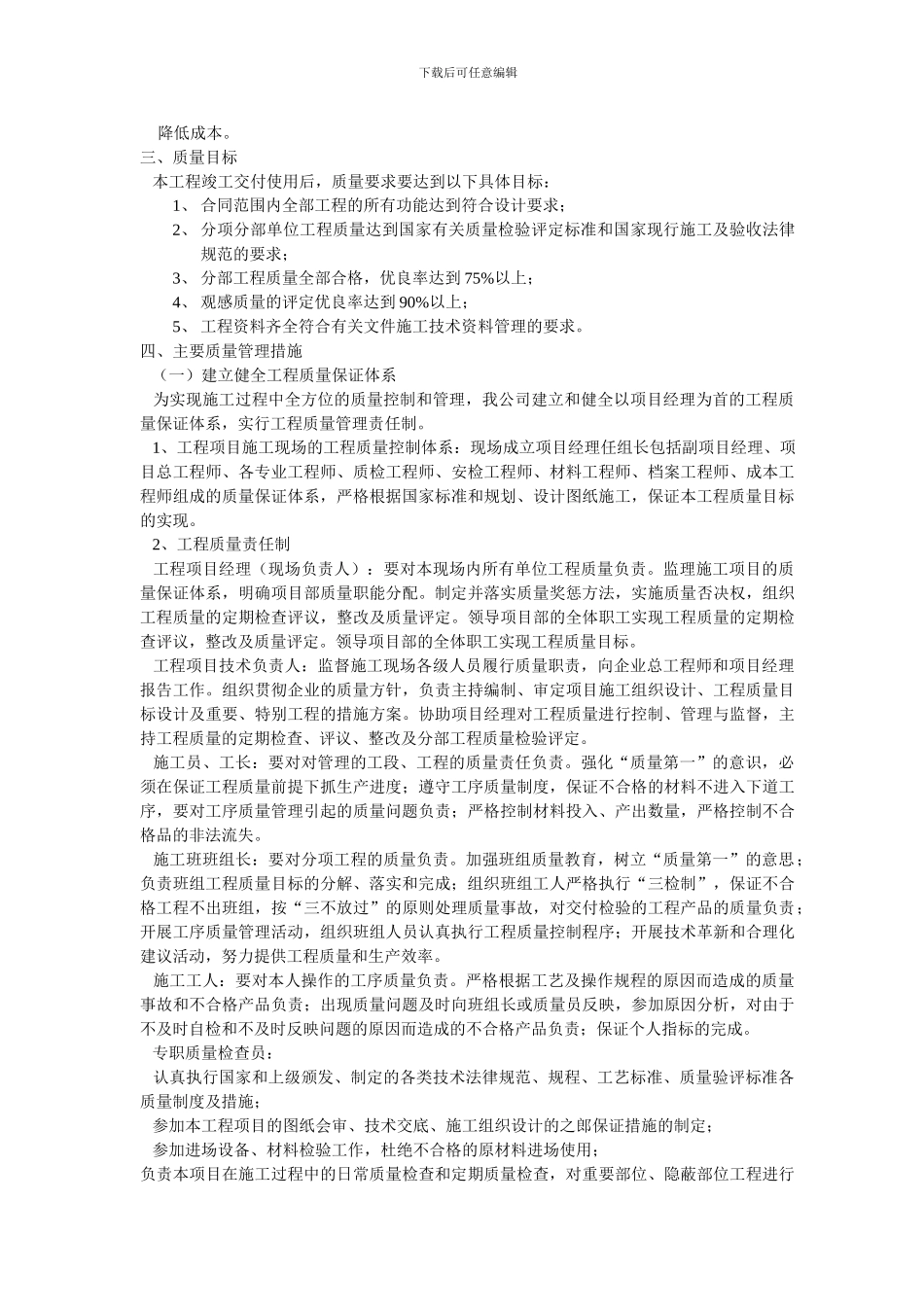 施工组织设计——拙政园_第3页