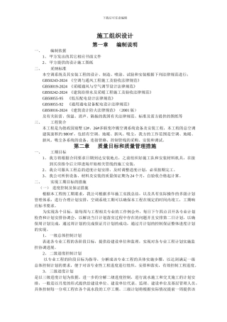 施工组织设计——拙政园