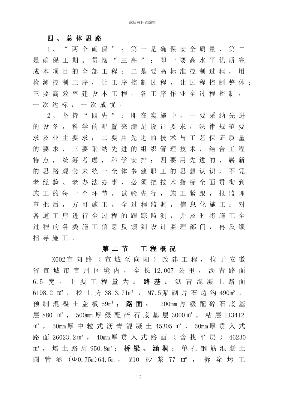 施工组织设计[X002宣向路_第2页