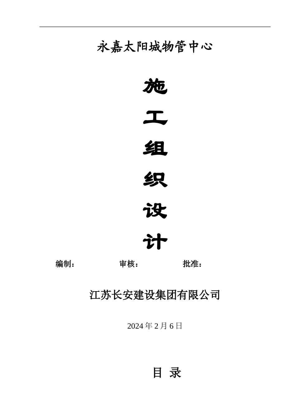 施工组织设计Up--CO6_第1页