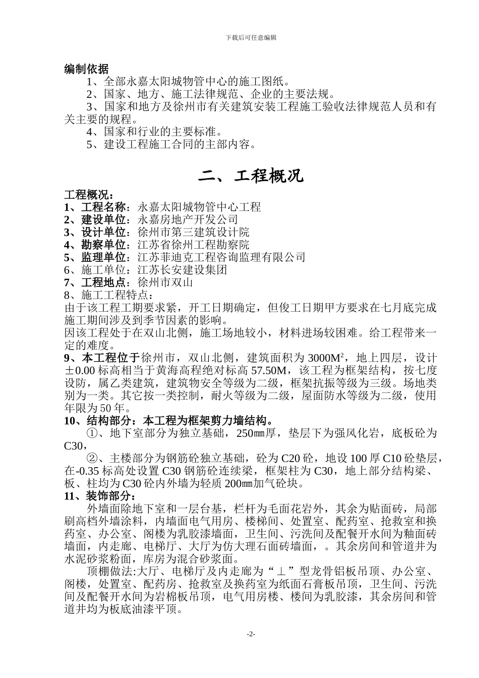 施工组织设计Up--CO6_第3页