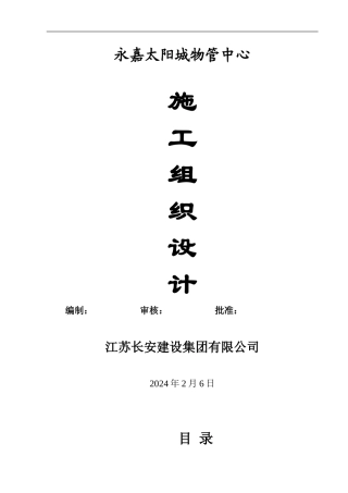 施工组织设计Up--CO6