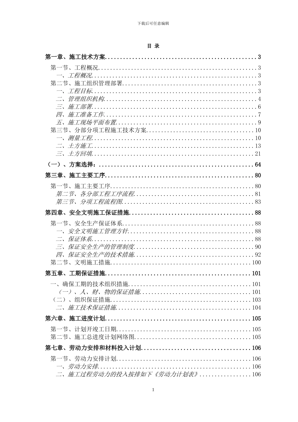 施工组织设计——龙苑雅居_第1页