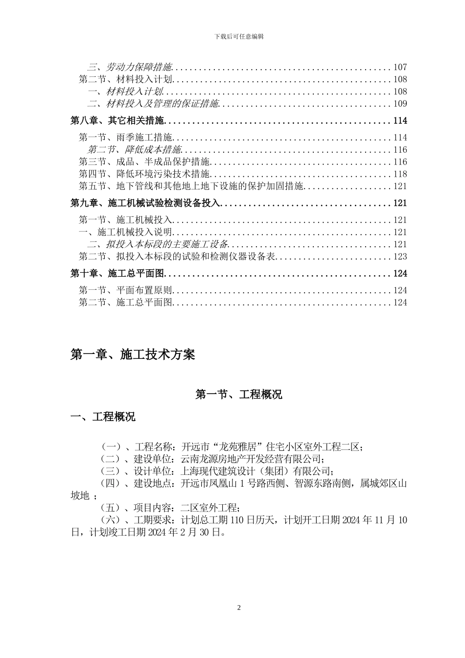 施工组织设计——龙苑雅居_第2页